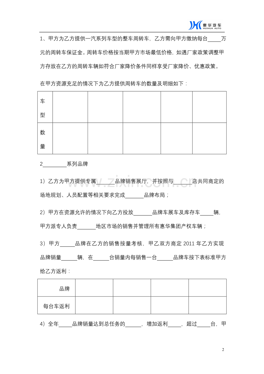 二网合作协议(修改后).doc_第2页