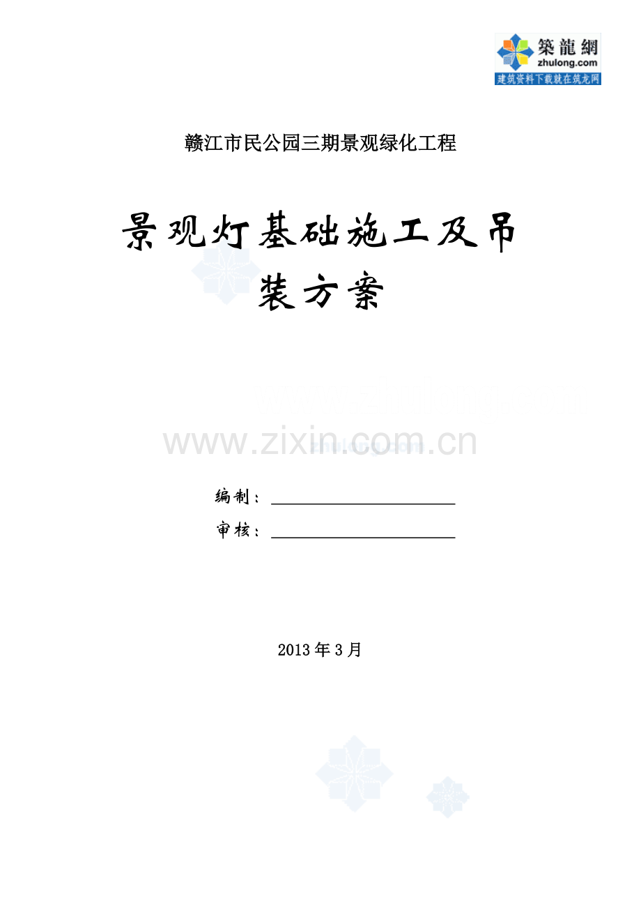 灯具安装施工方案.doc_第1页