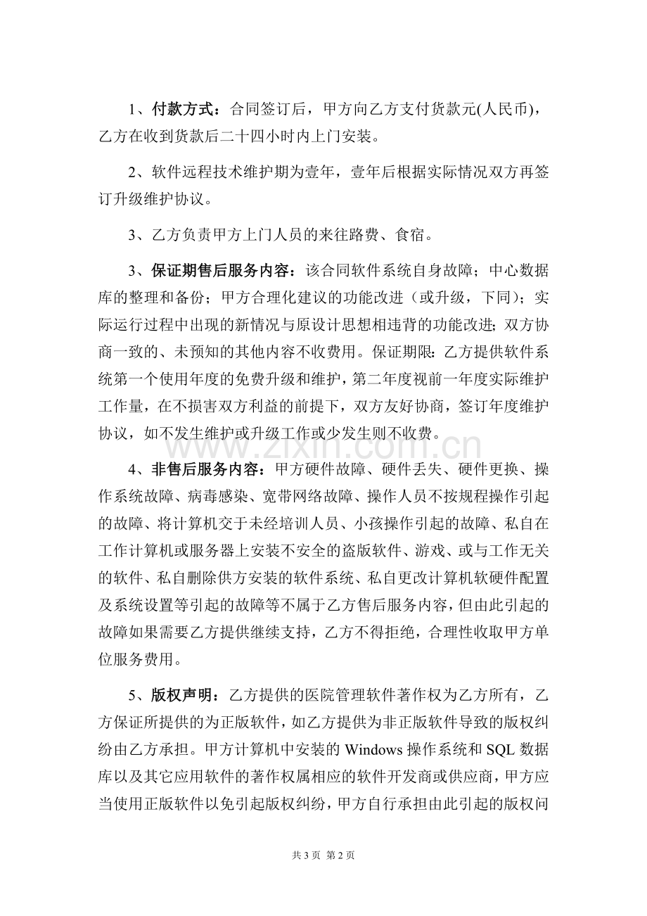 HIS系统供销合同书.doc_第2页