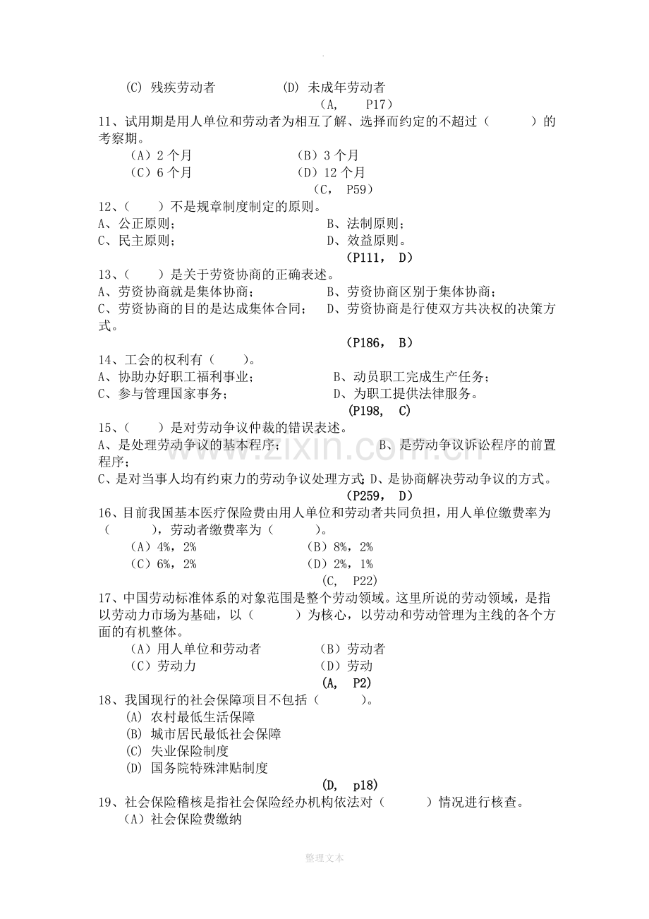 劳动关系协调员级复习题及答案整理.doc_第2页