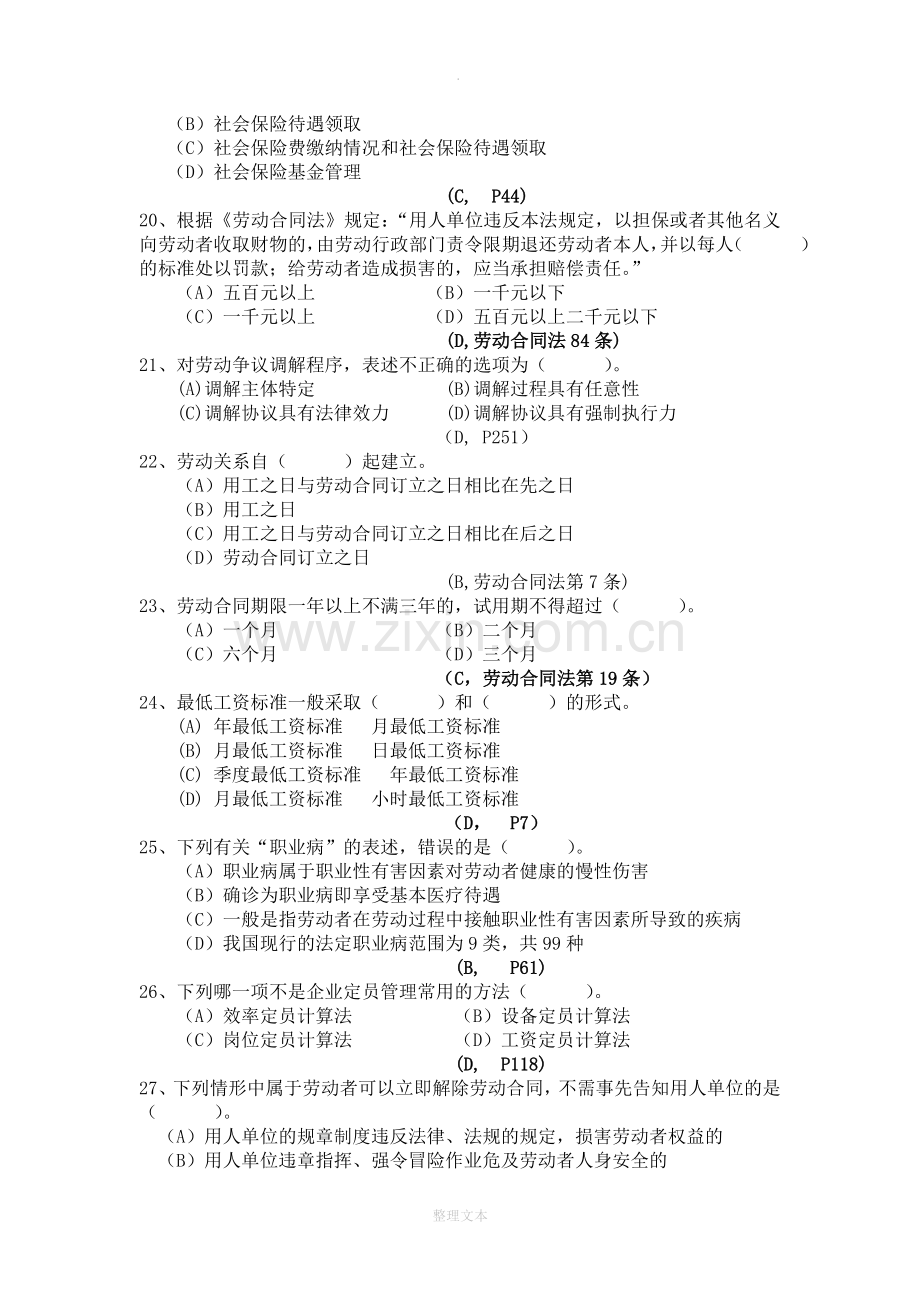 劳动关系协调员级复习题及答案整理.doc_第3页