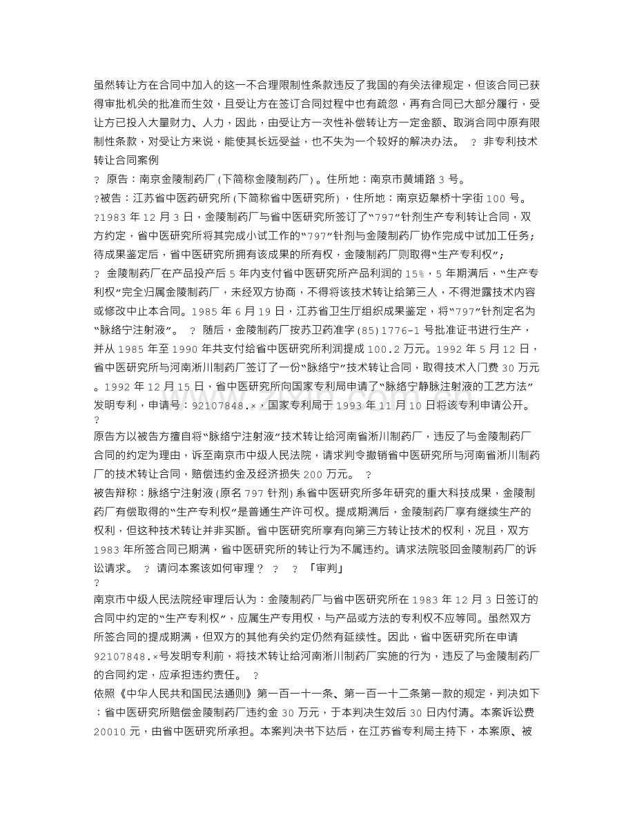 涉外合同案例.doc_第2页