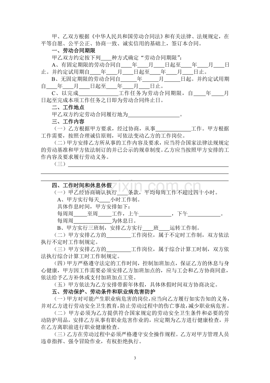 劳动合同范本(江苏).doc_第3页