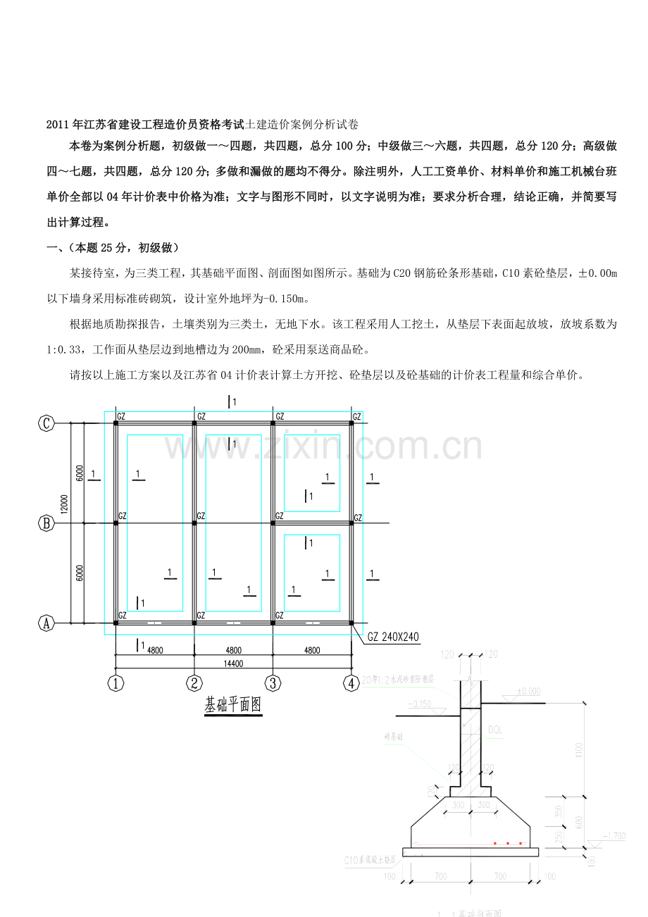 2011年案例试题.doc_第1页