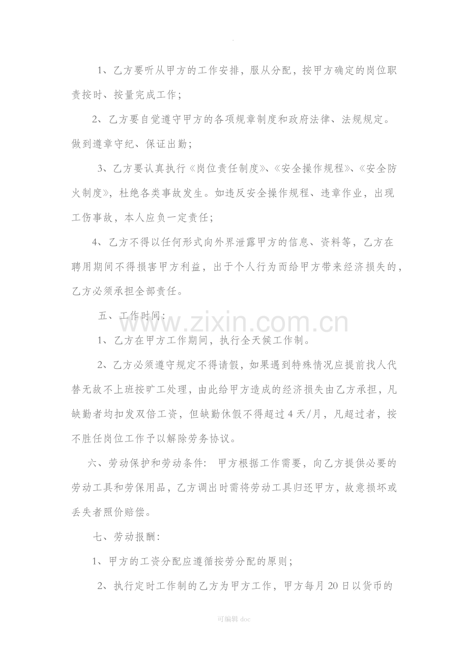 农业劳务用工合同.docx_第2页