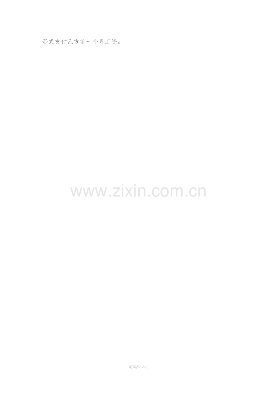 农业劳务用工合同.docx_第3页