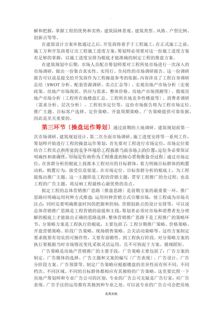 房地产营销策划工作全流程经验总结.doc_第2页