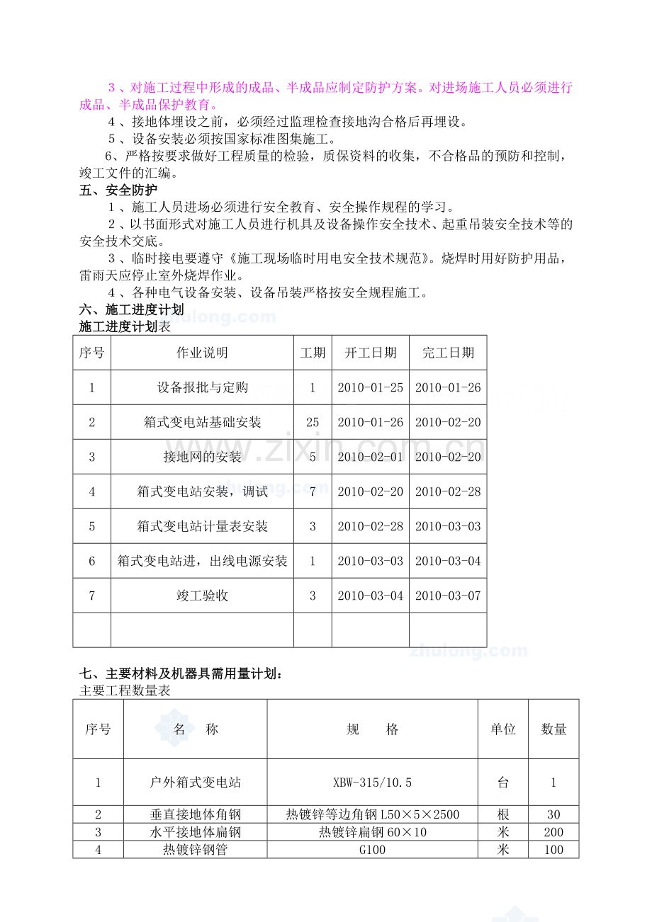 某工程室外箱式变电站安装施工方案.doc_第2页