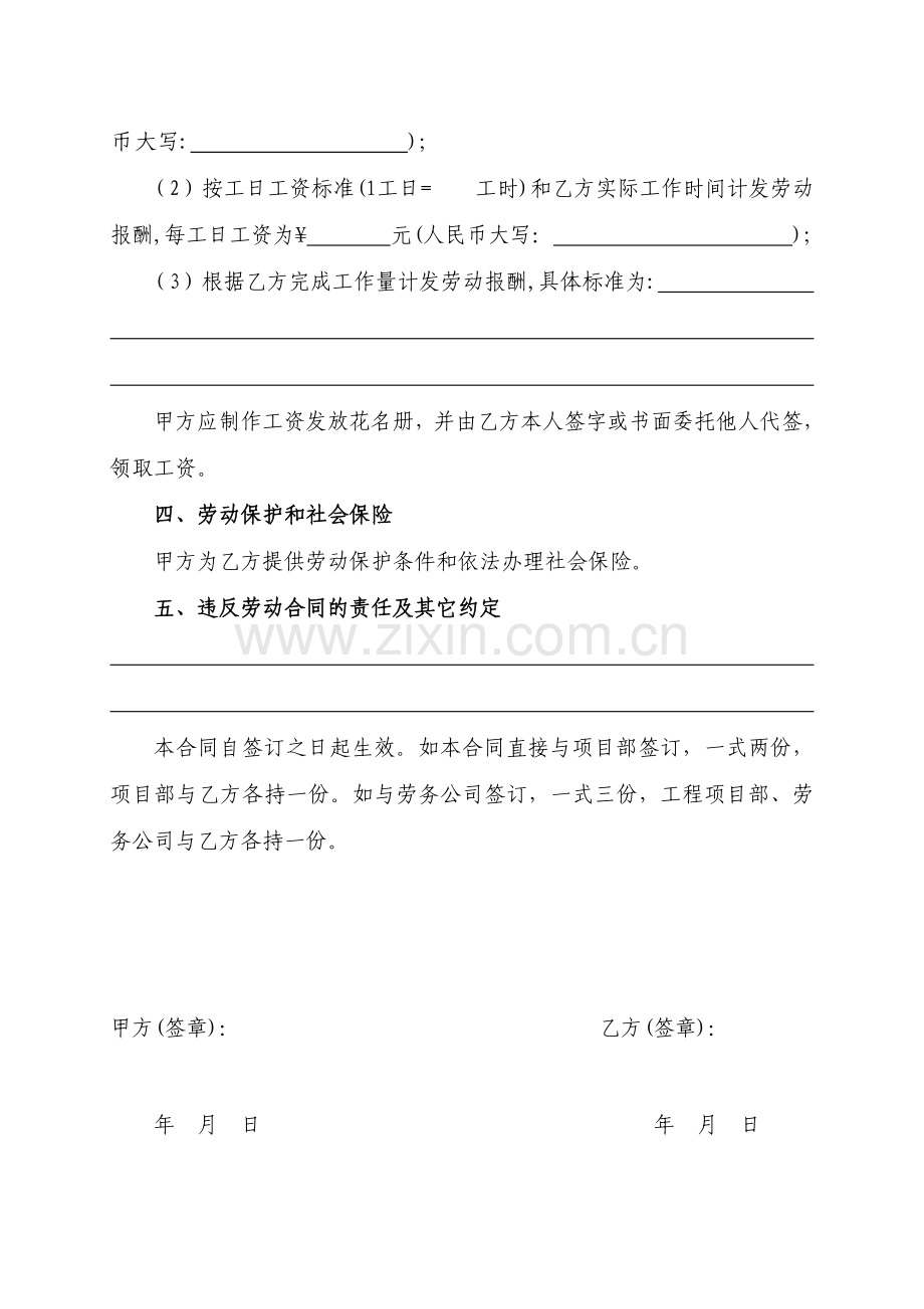 贵阳市建筑企业劳动合同书.doc_第2页