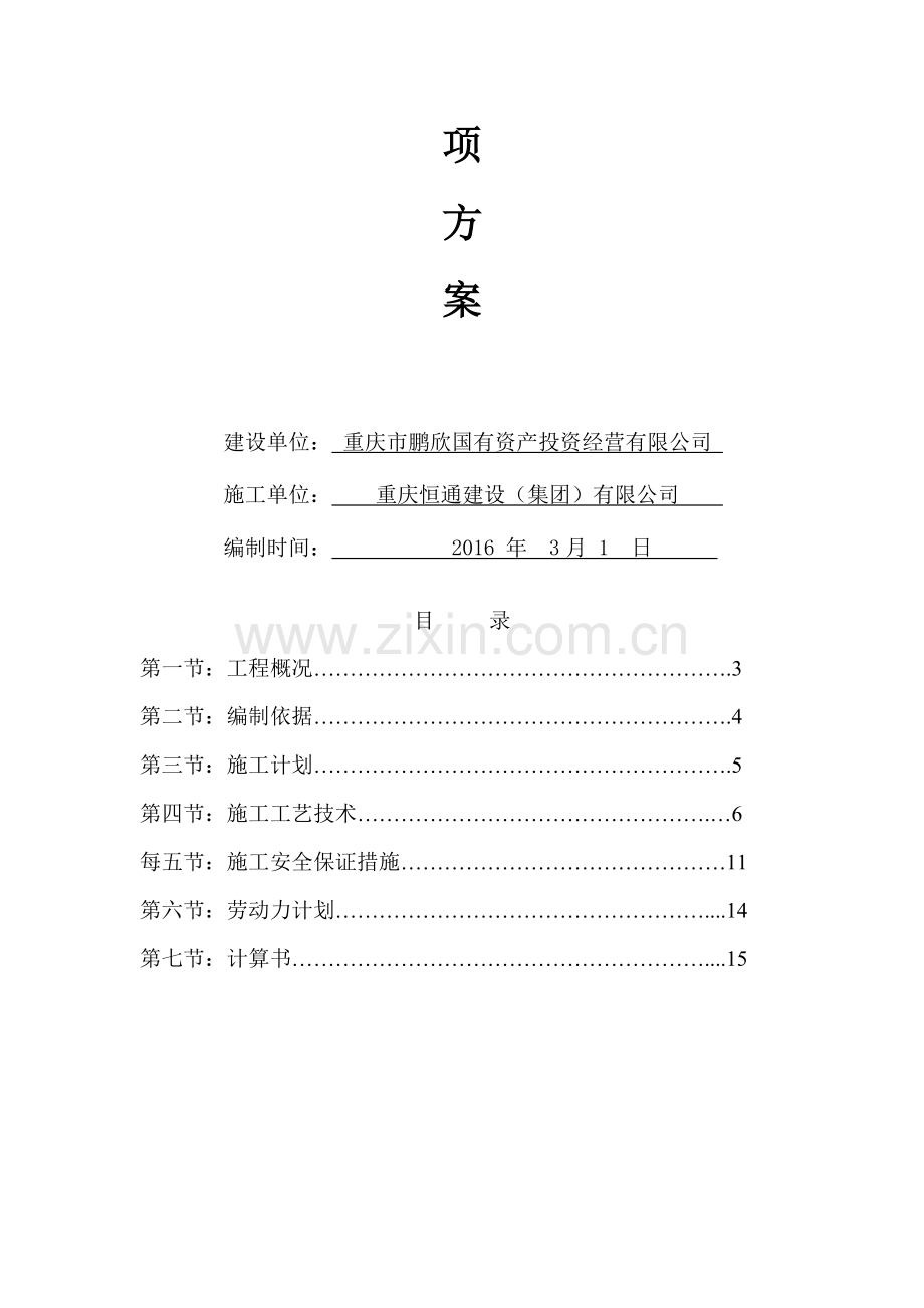 转换层专项施工方案.doc_第2页