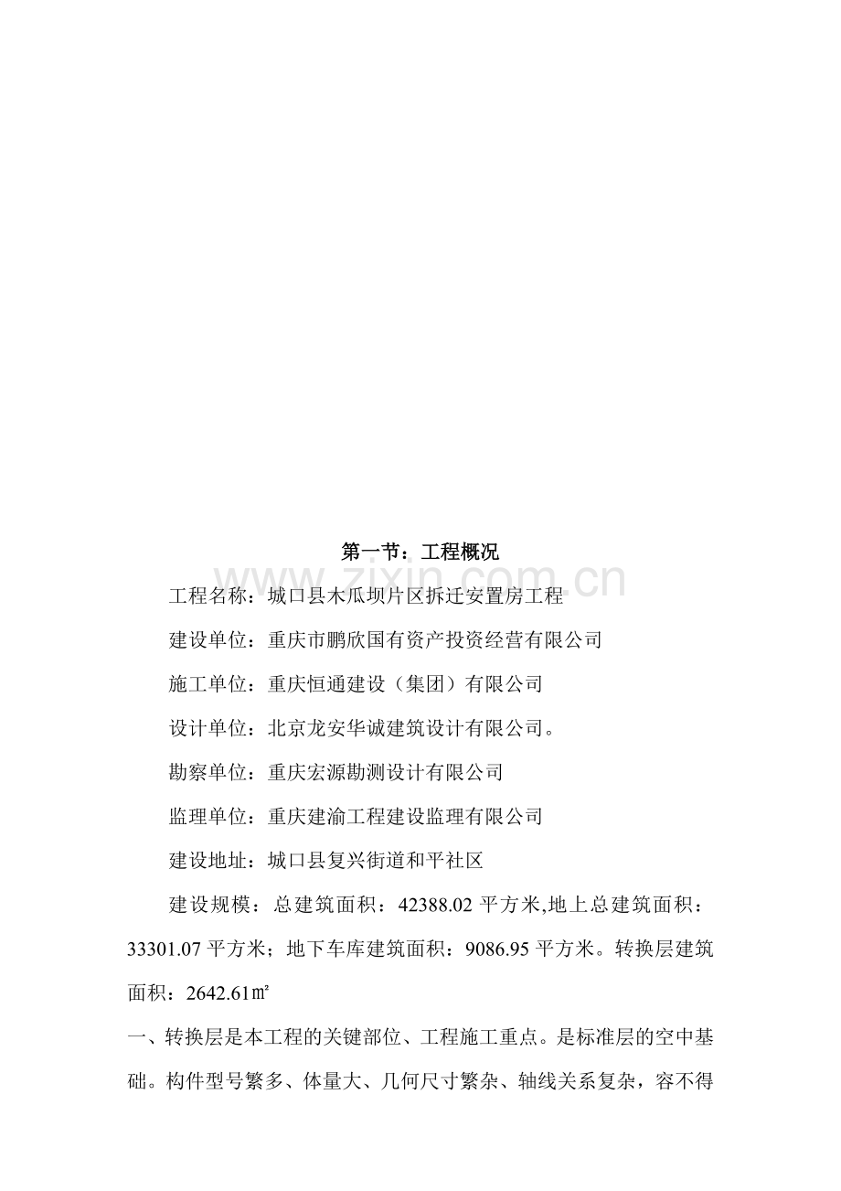 转换层专项施工方案.doc_第3页