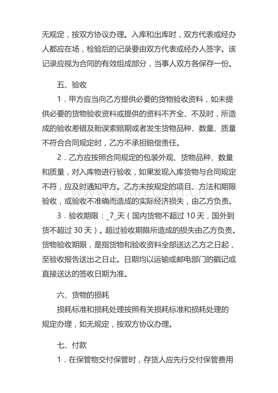 药业仓库储蓄合同.doc_第2页