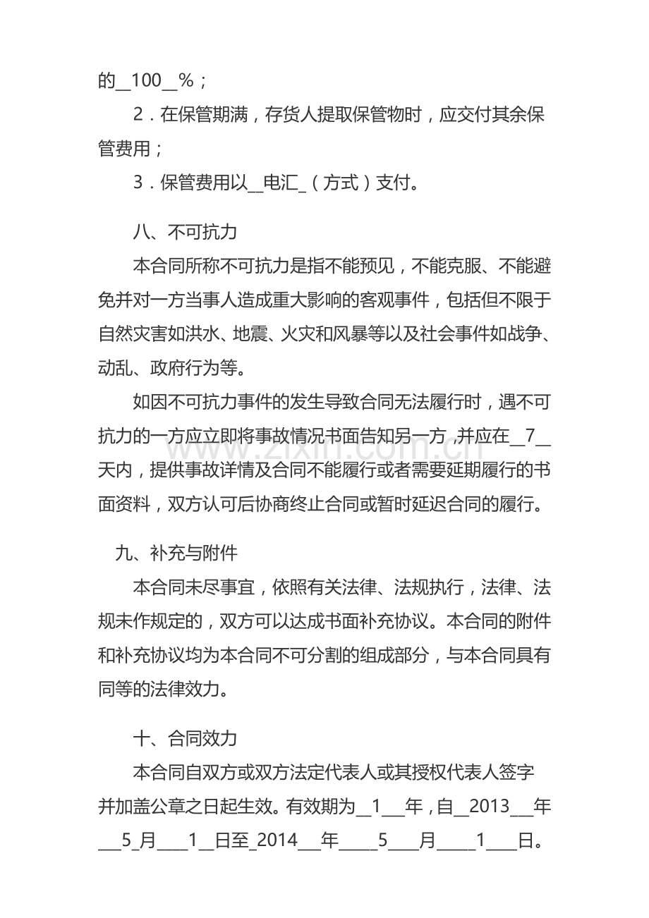 药业仓库储蓄合同.doc_第3页