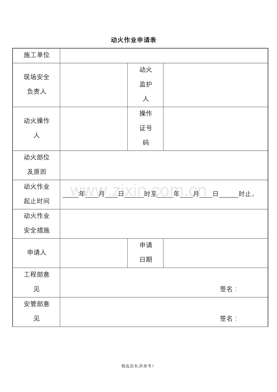 物业动火证.doc_第1页