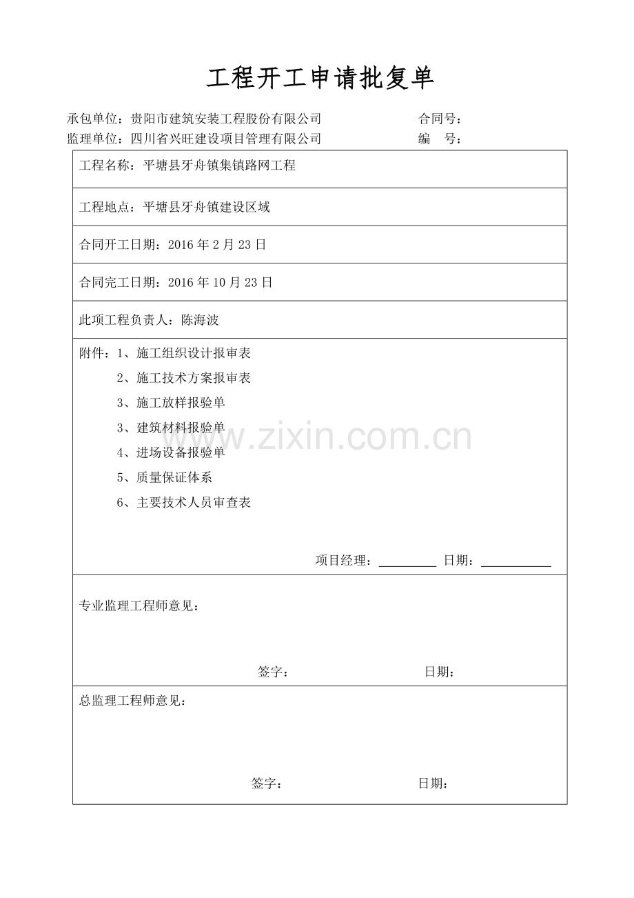 市政工程开工报告.doc_第3页