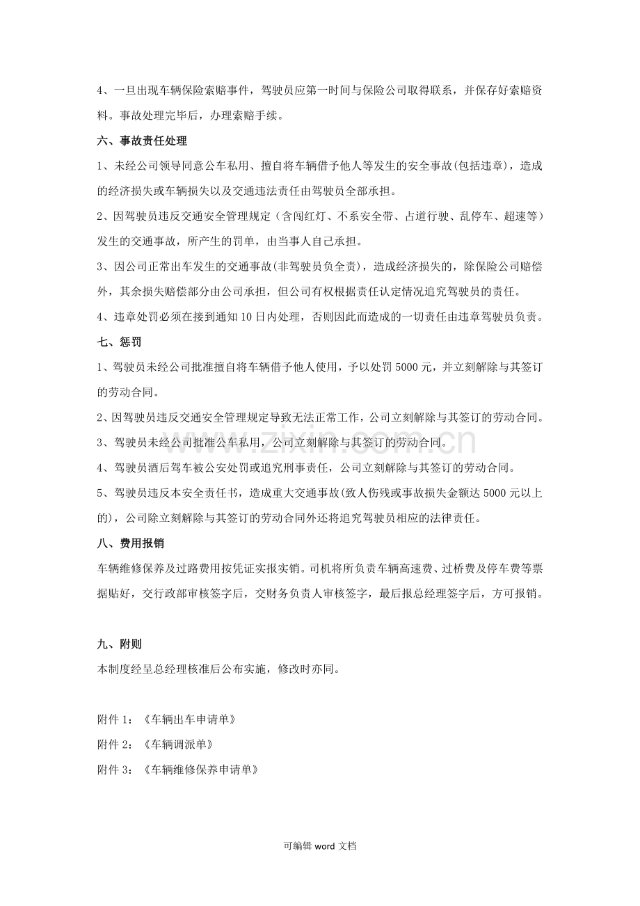 公司用车管理制度.doc_第3页