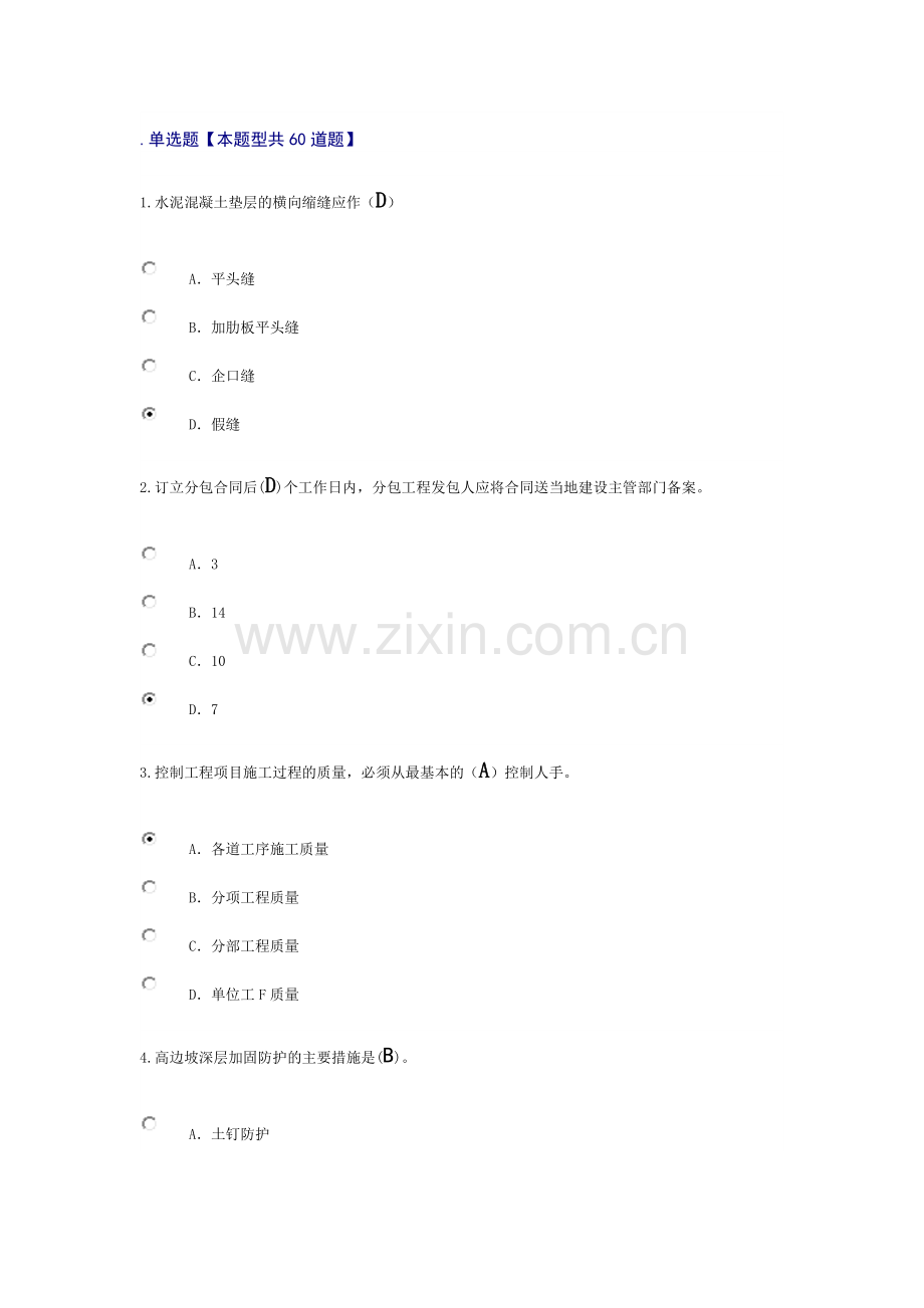 2015年度监理工程师网络继续教育房屋建筑工程48考试试题及答案(80分).doc_第1页