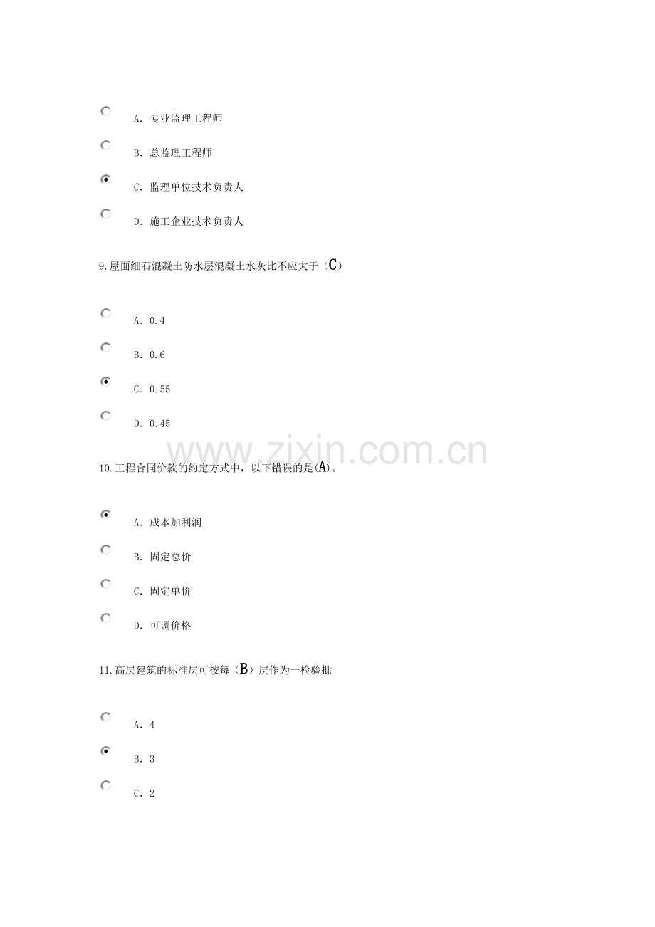 2015年度监理工程师网络继续教育房屋建筑工程48考试试题及答案(80分).doc_第3页