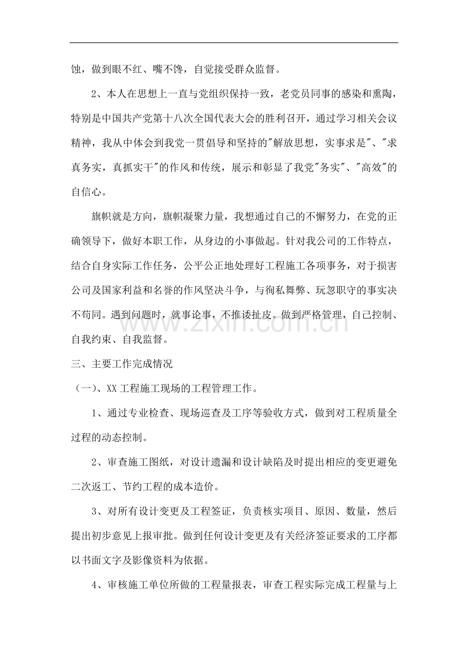 工程管理人员述职报告.doc_第2页