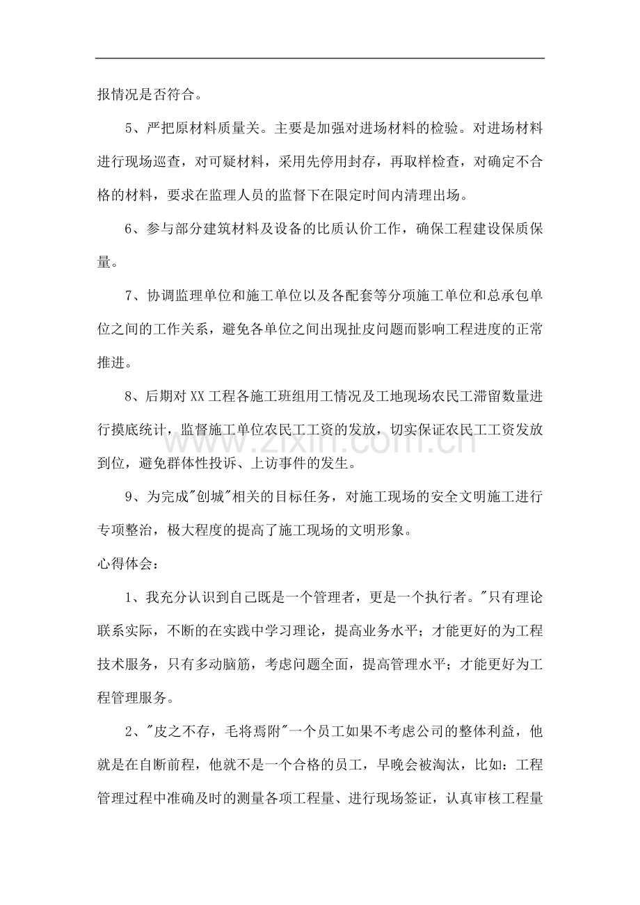 工程管理人员述职报告.doc_第3页