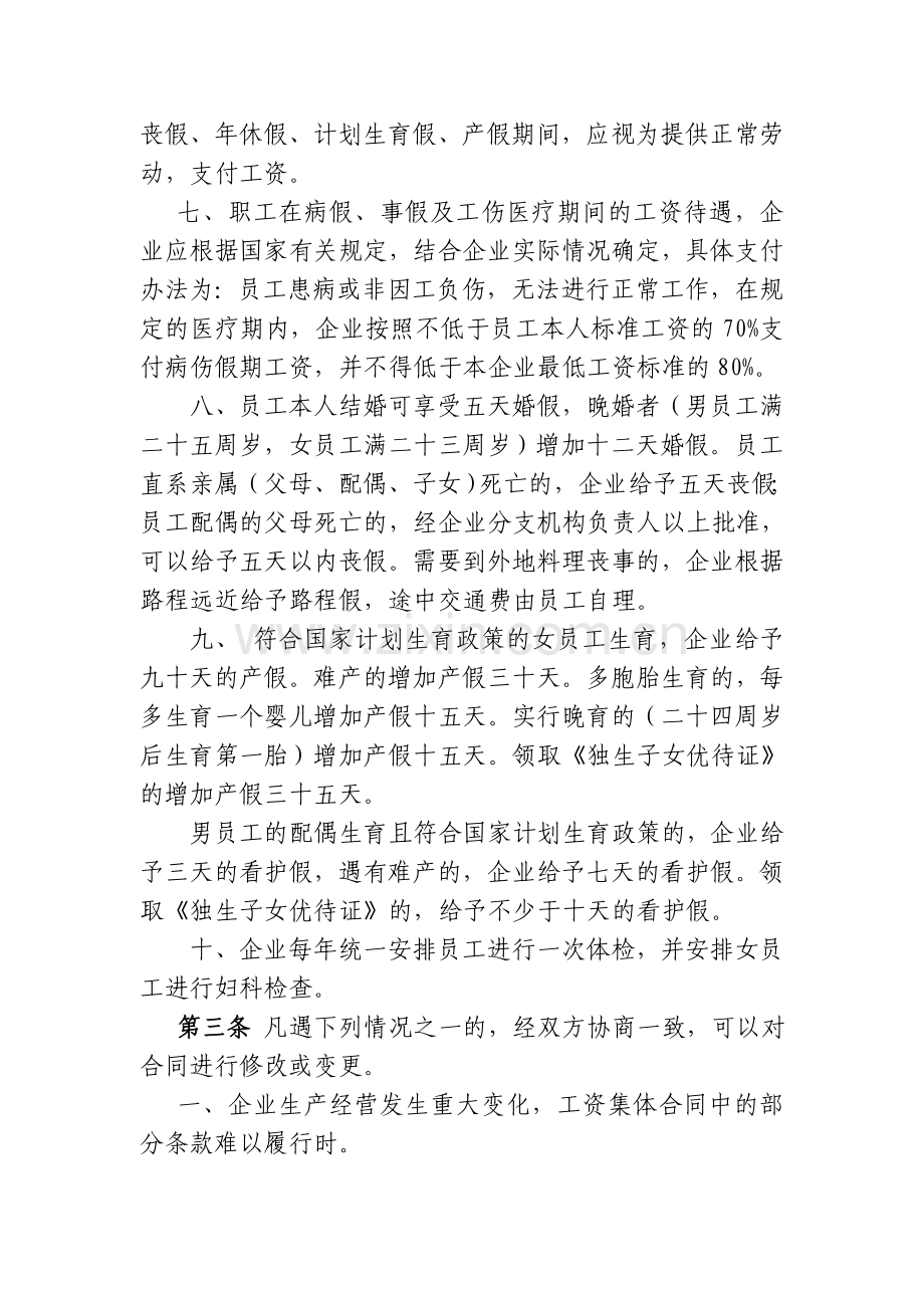 工资专项集体协商合同书.doc_第2页