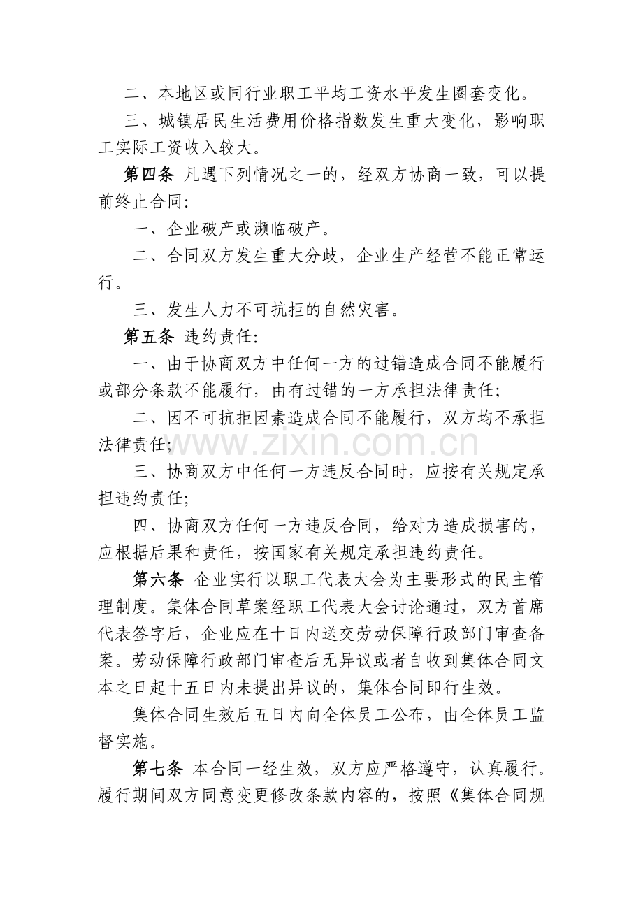 工资专项集体协商合同书.doc_第3页