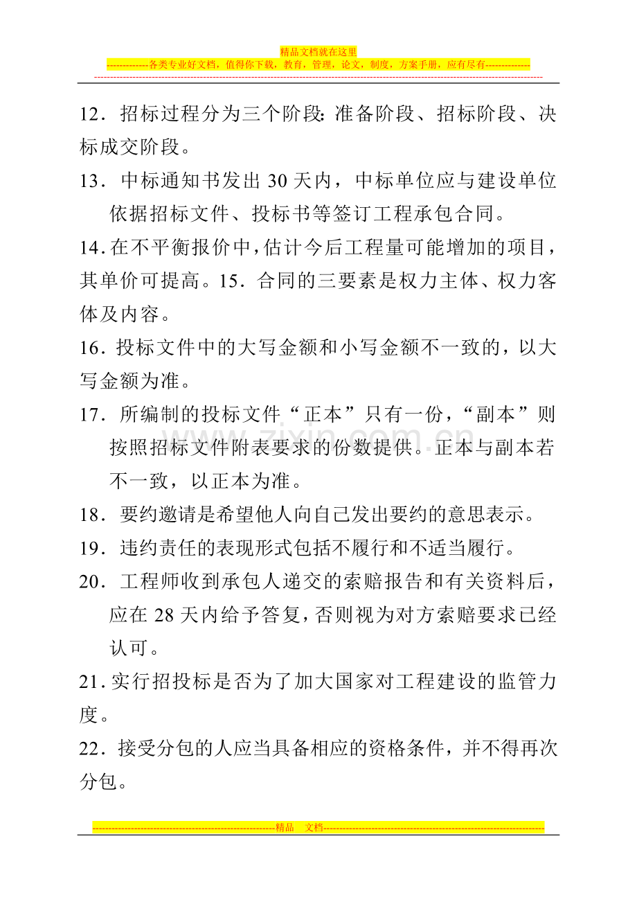 投招标与合同管理复习.doc_第2页