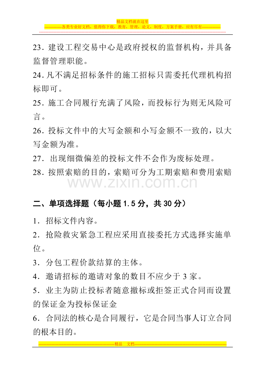 投招标与合同管理复习.doc_第3页