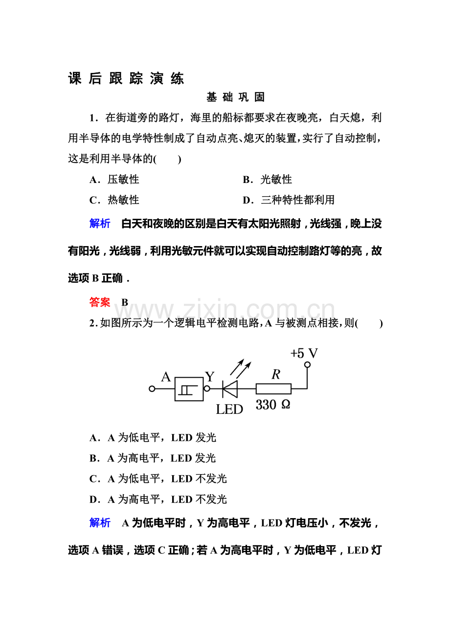 高二物理上册课后知识点跟踪演练检测试题30.doc_第1页