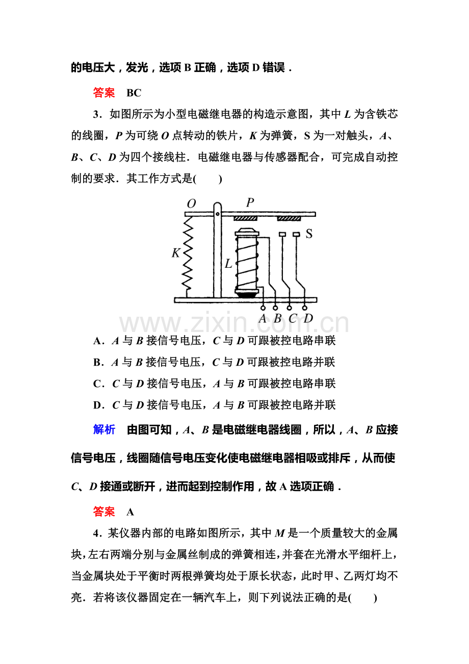 高二物理上册课后知识点跟踪演练检测试题30.doc_第2页