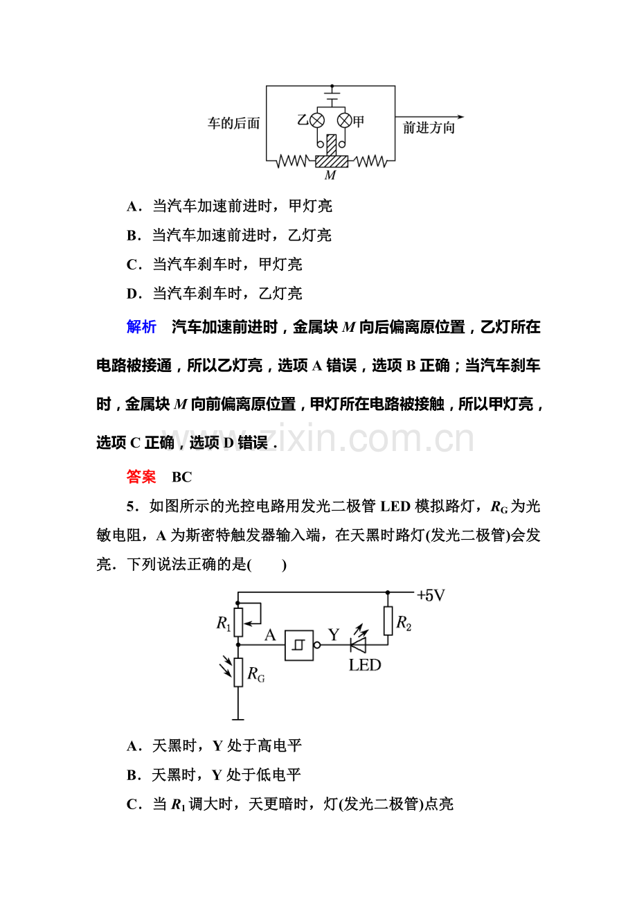 高二物理上册课后知识点跟踪演练检测试题30.doc_第3页