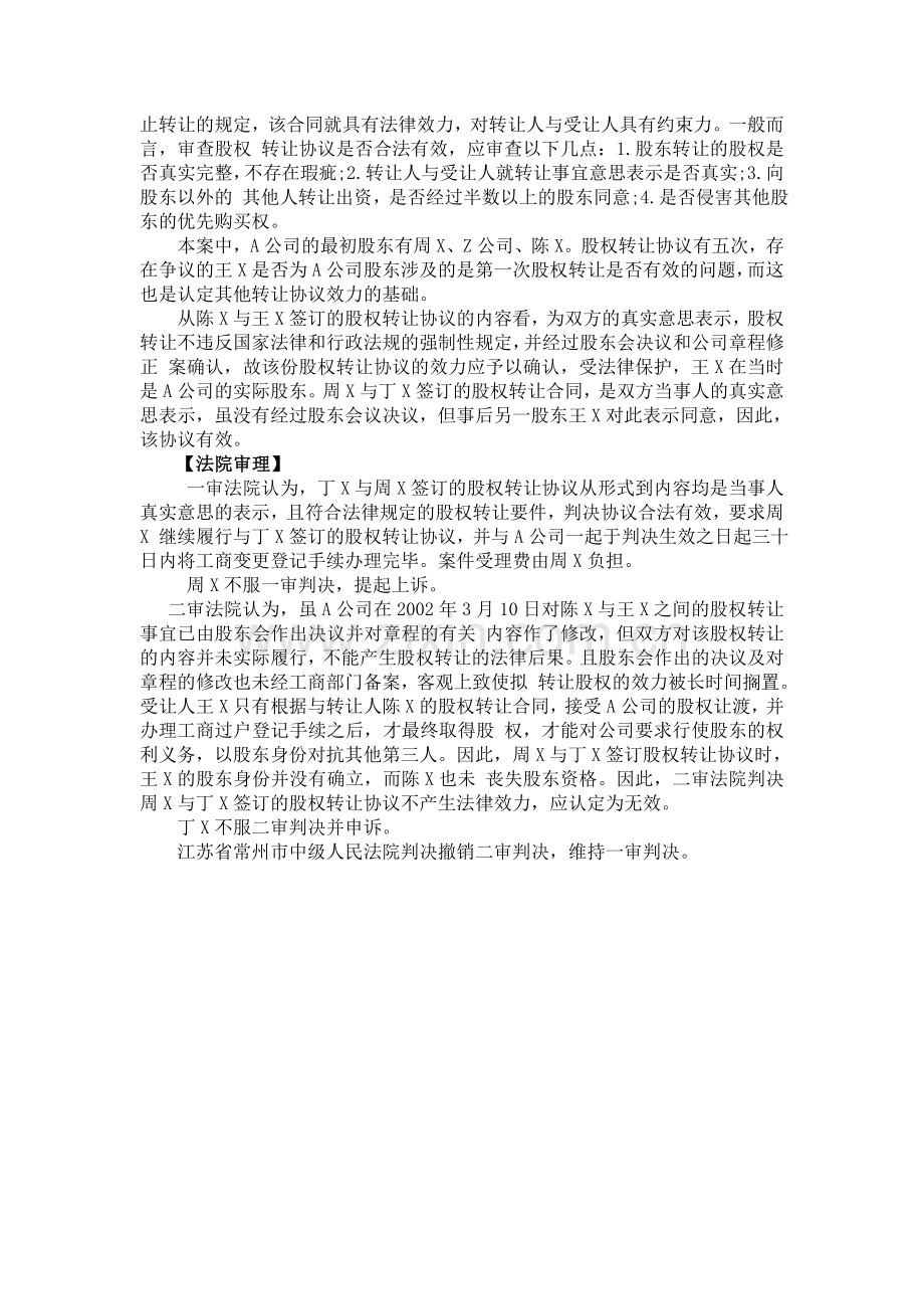 签订股权转让协议-未办理工商登记应如何处理？.doc_第2页