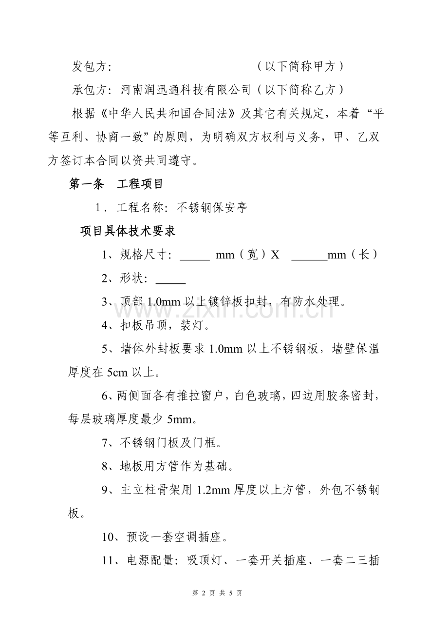 岗亭加工合同.doc_第2页