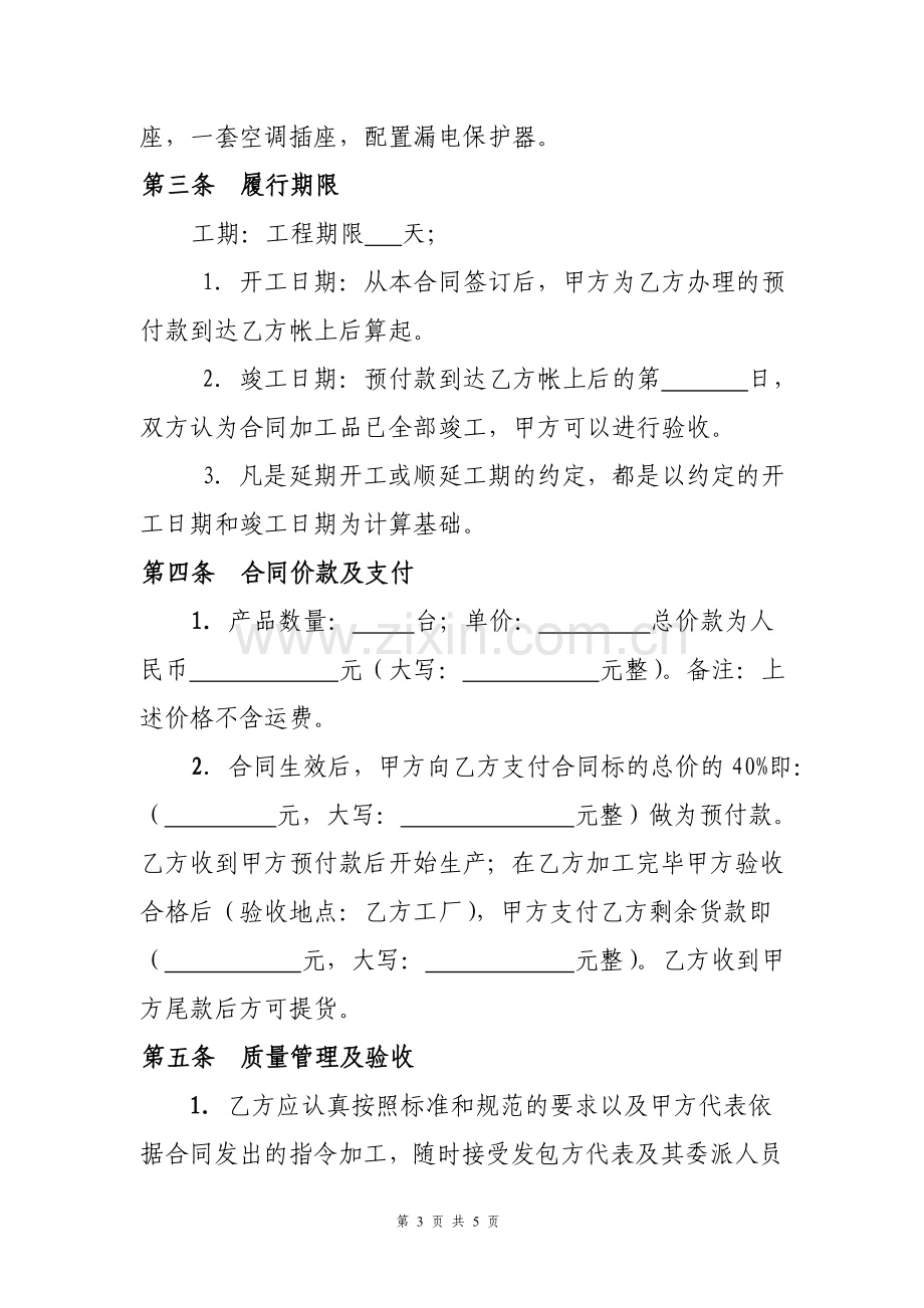 岗亭加工合同.doc_第3页