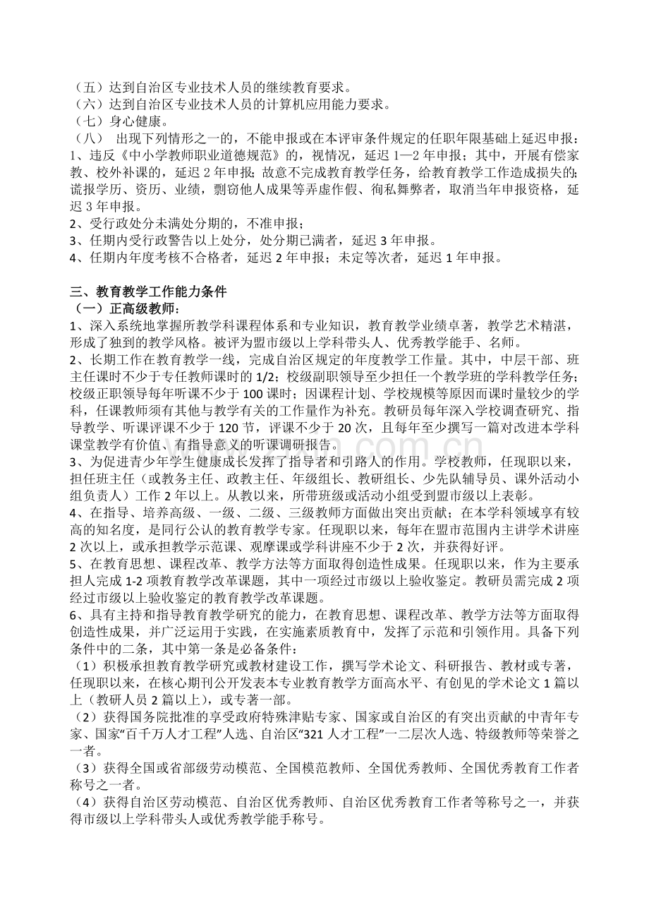 内蒙古自治区深化中小学教师职称制度改革试点教师水平评价标准条件(试行).doc_第2页