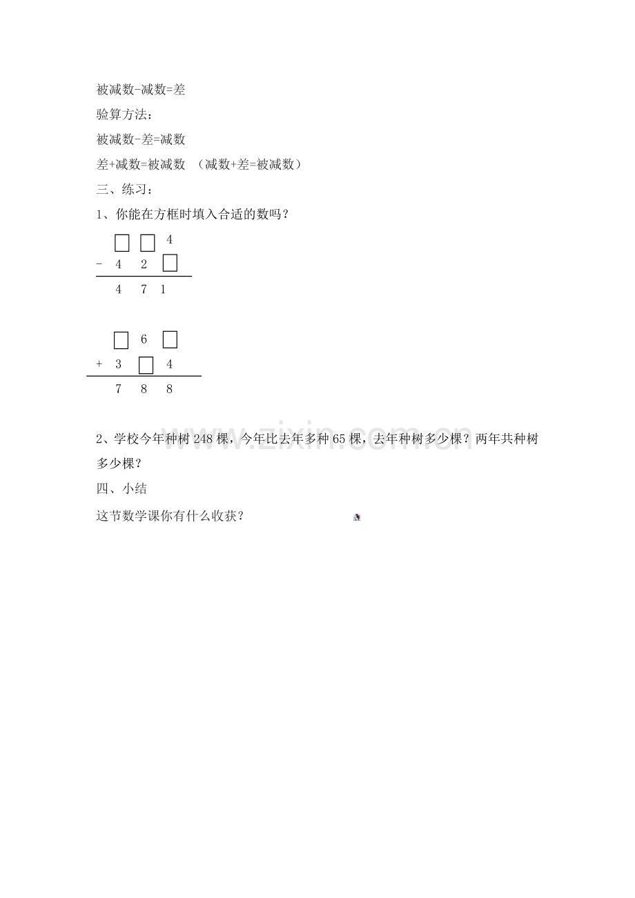 加减法的验算.doc_第3页