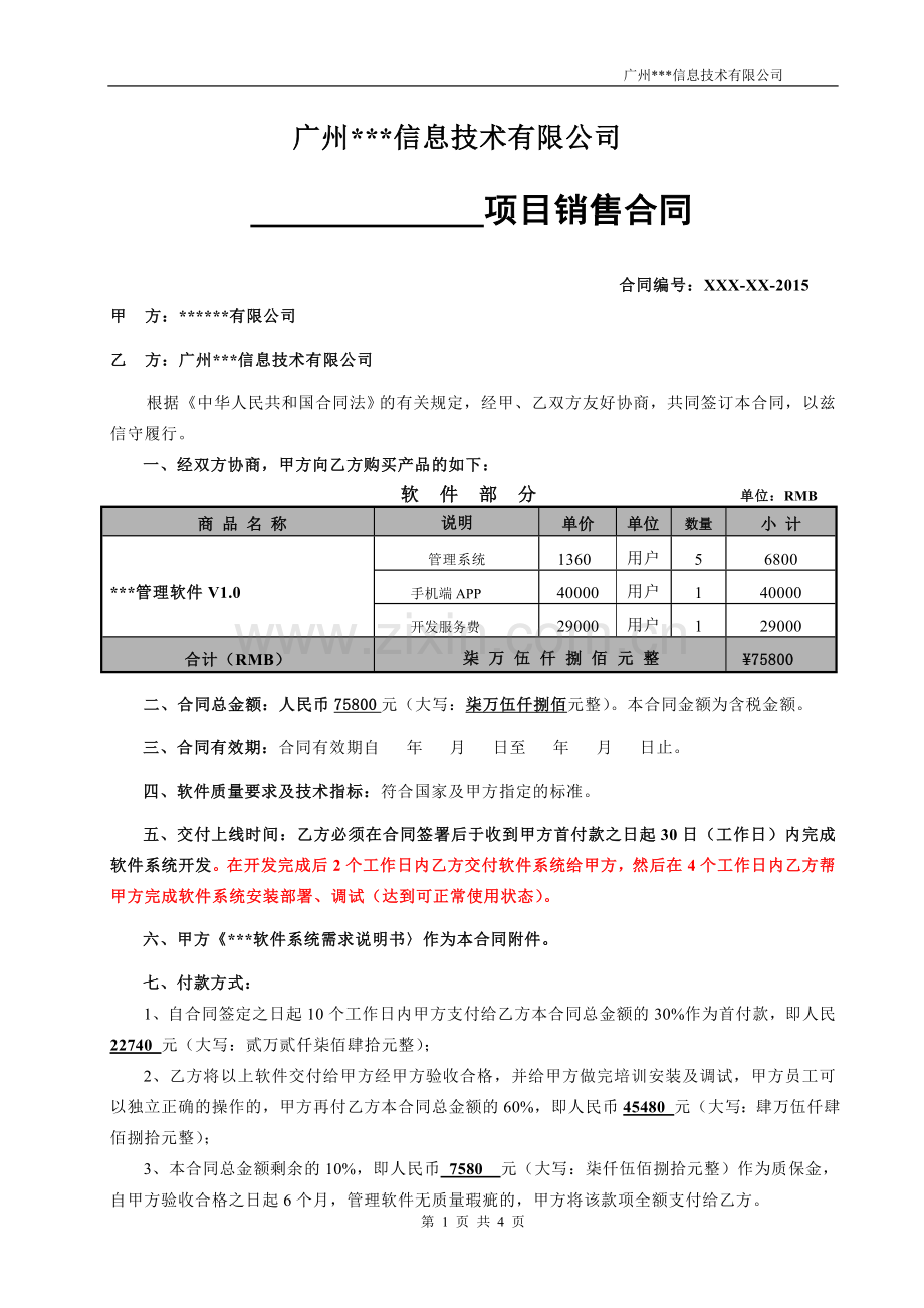 软件系统购买合同(实用).doc_第1页