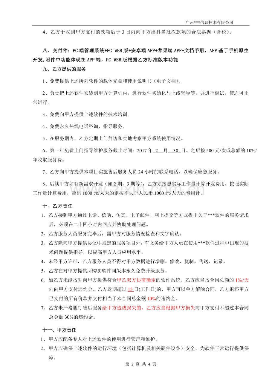 软件系统购买合同(实用).doc_第2页