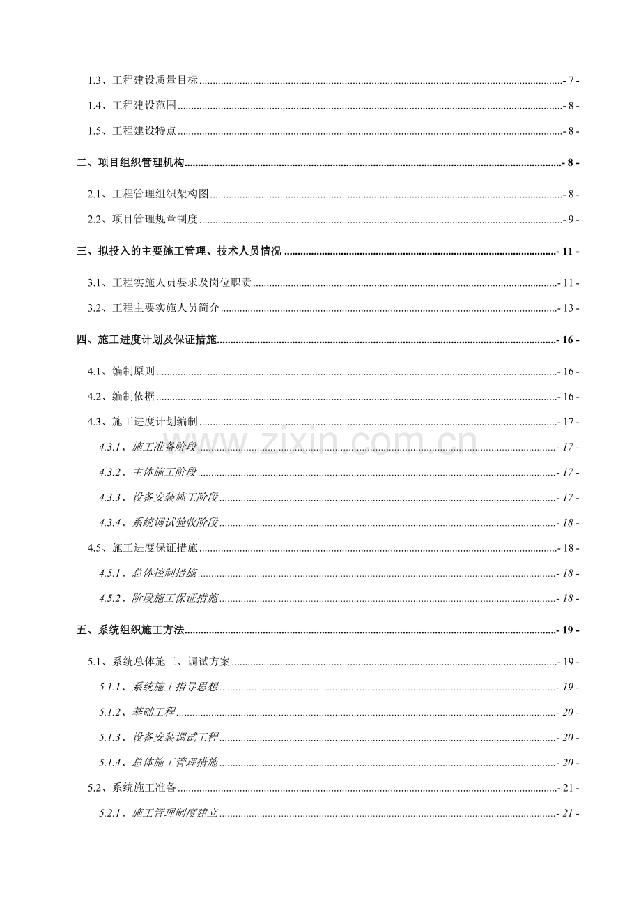 施工组织设计(停车场智能系统).doc_第3页