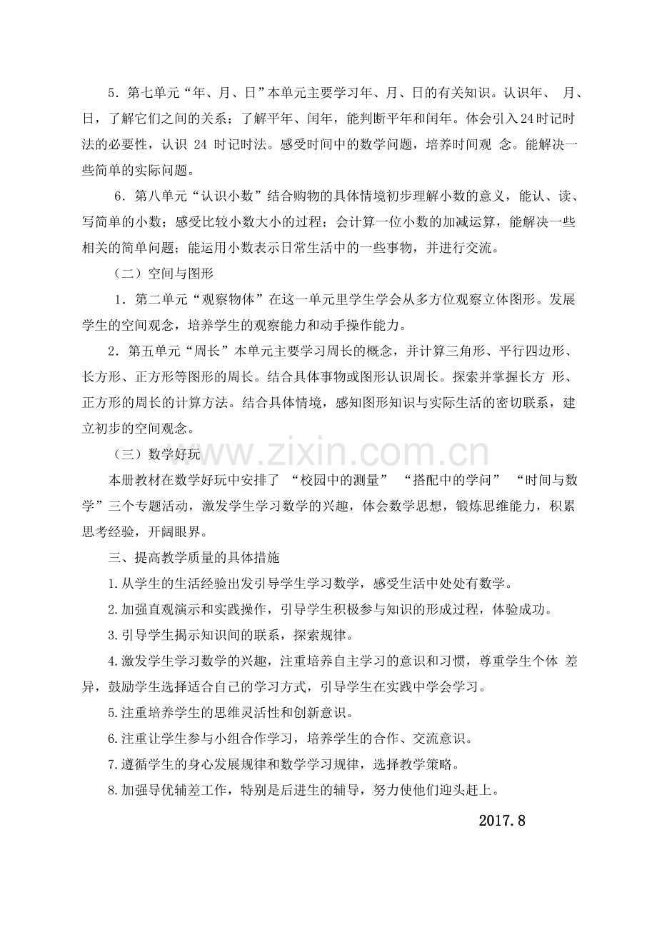 北师大版三年级数学上册教学计划及进度表.doc_第2页