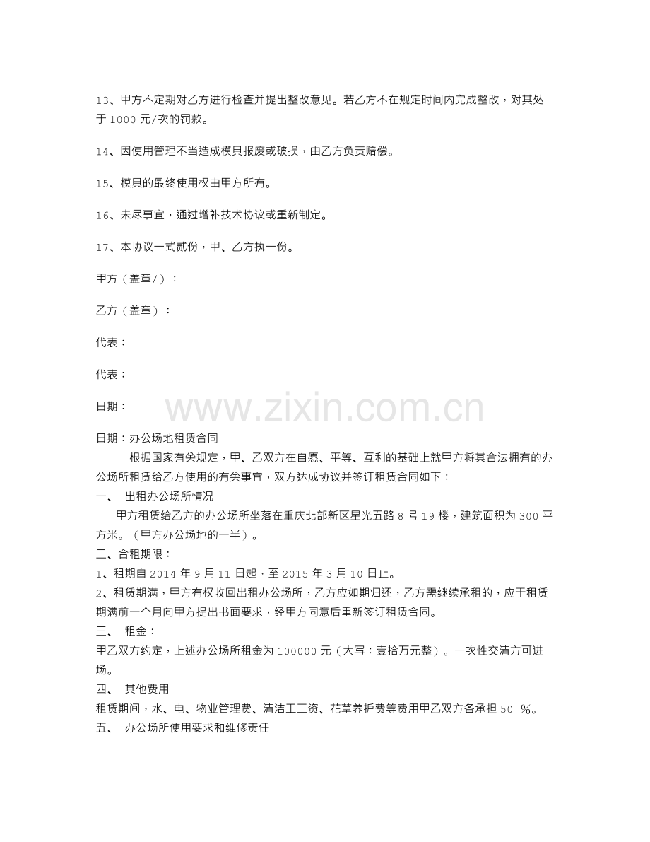 外协模具保管协议书.doc_第2页