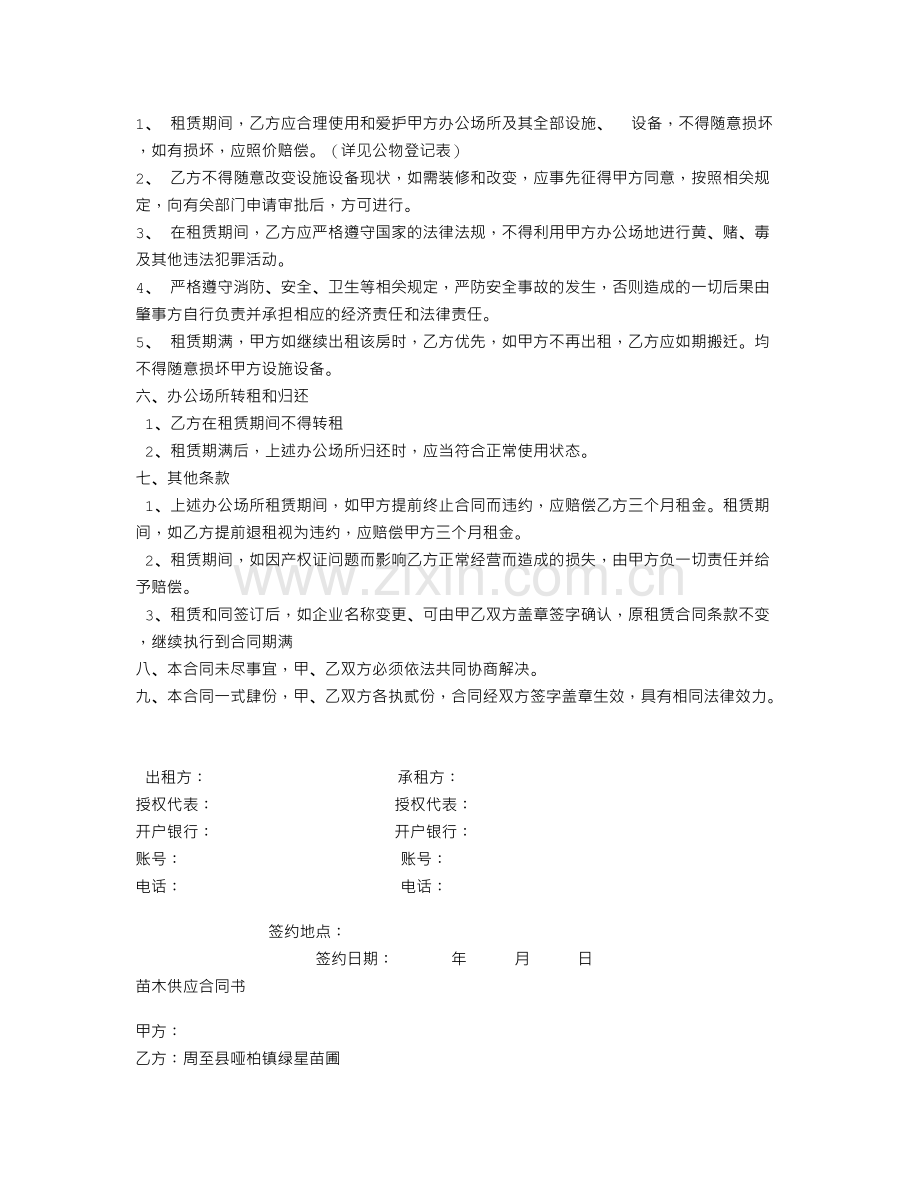 外协模具保管协议书.doc_第3页