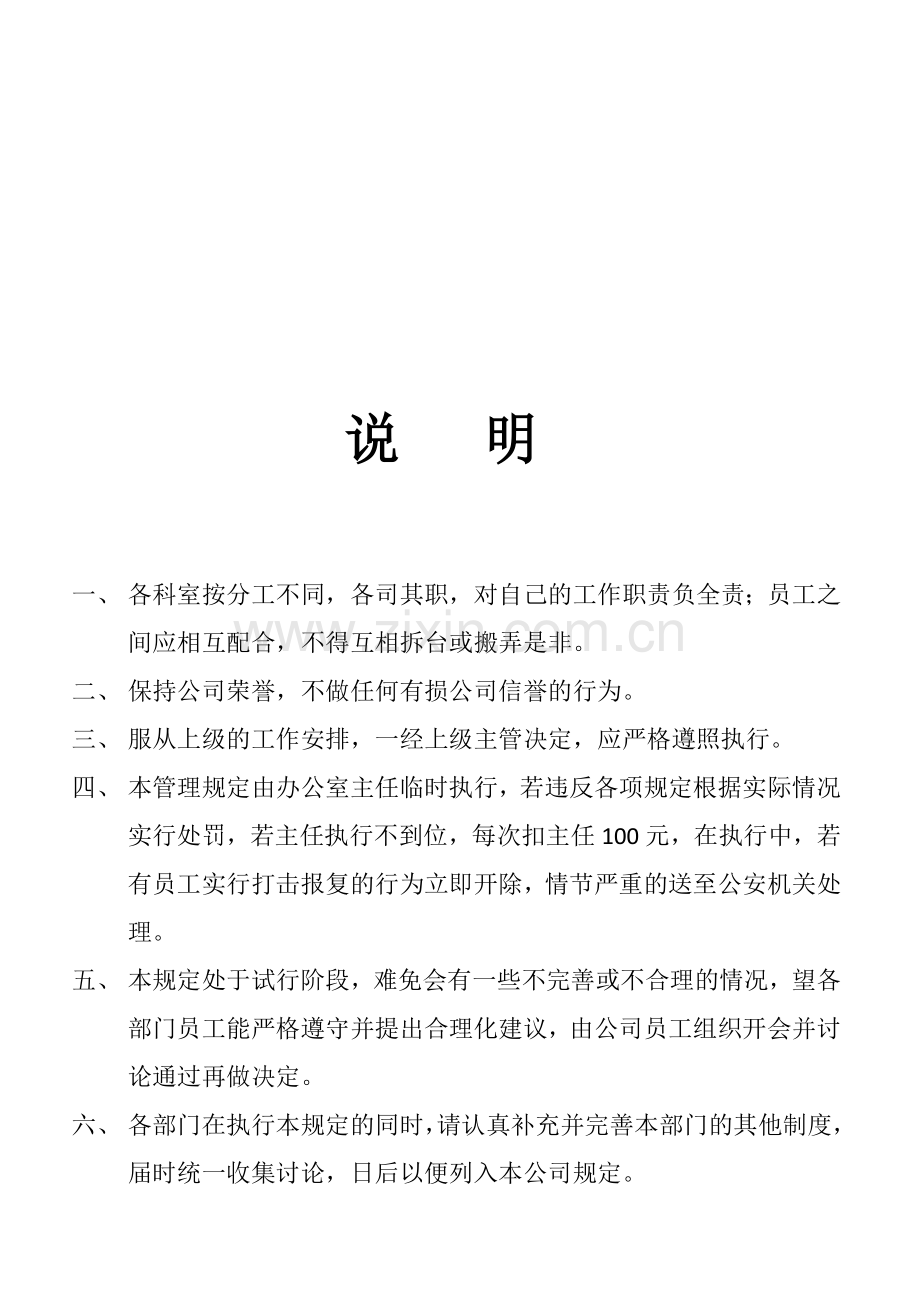 公司规章制度-Microsoft-Word-文档.doc_第1页