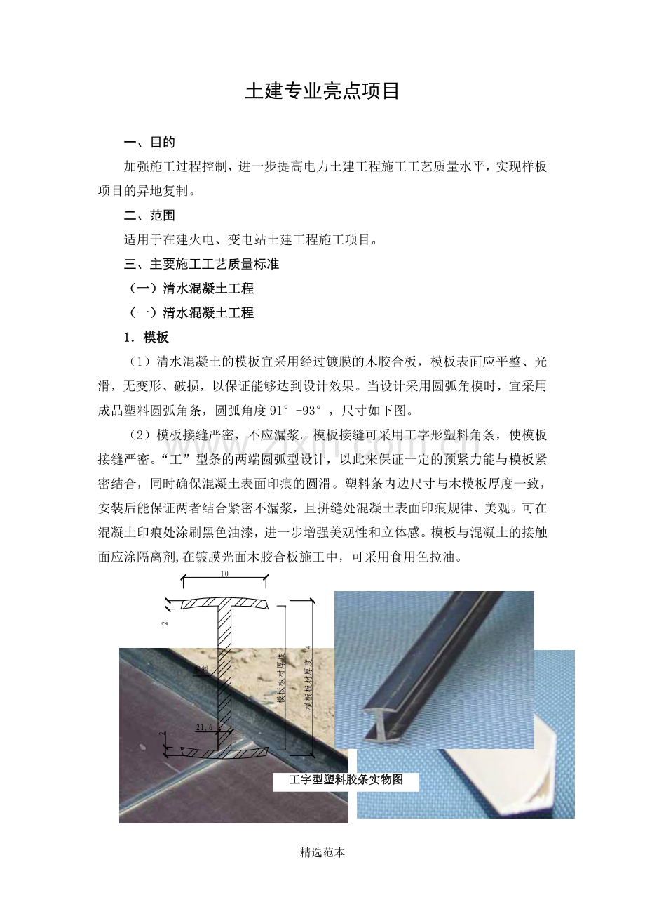 建筑亮点项目培训.doc_第1页