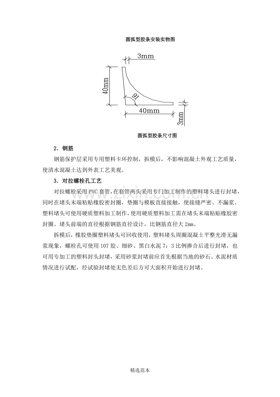 建筑亮点项目培训.doc_第2页