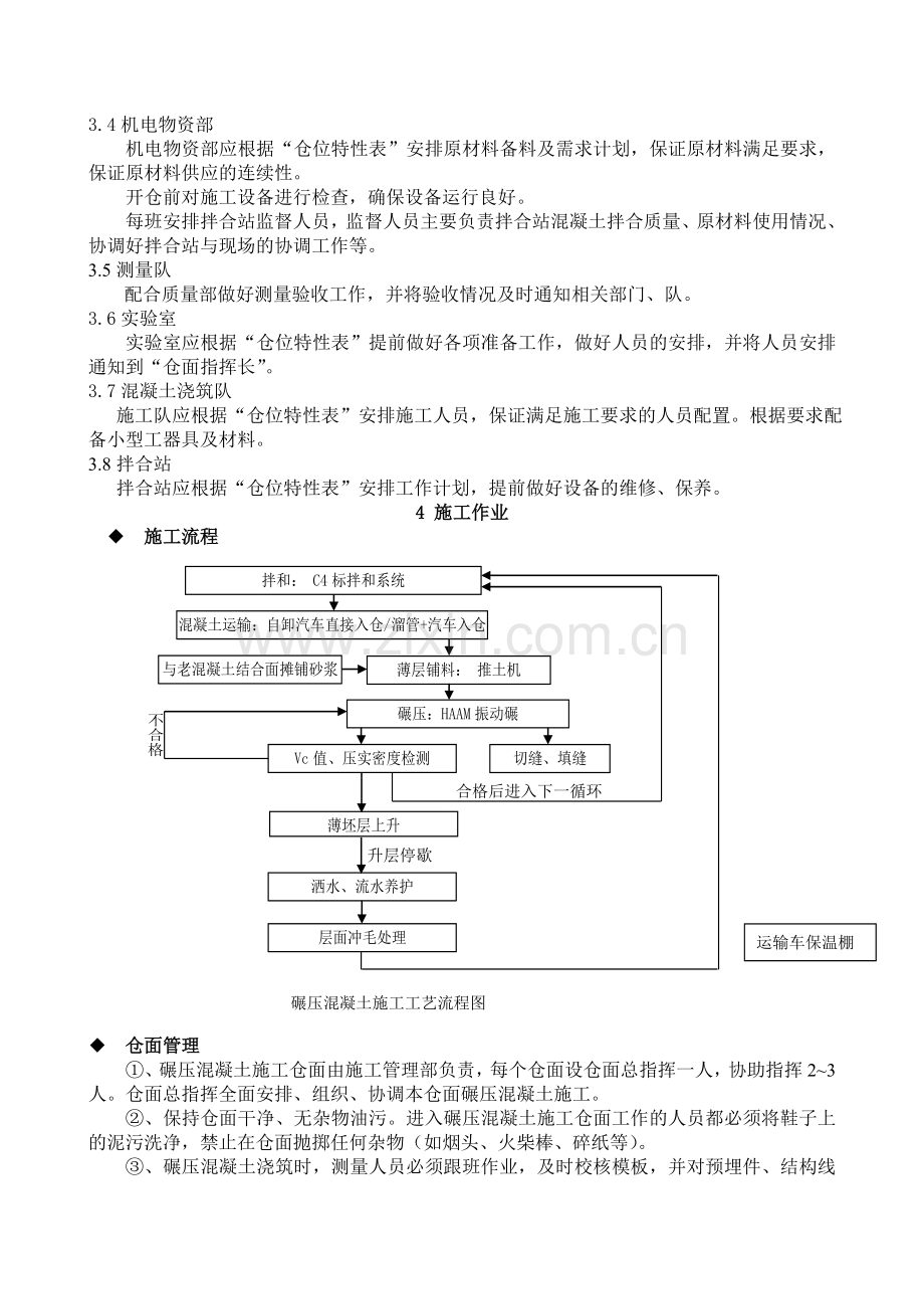 碾压混凝土施工作业指导书.doc_第3页