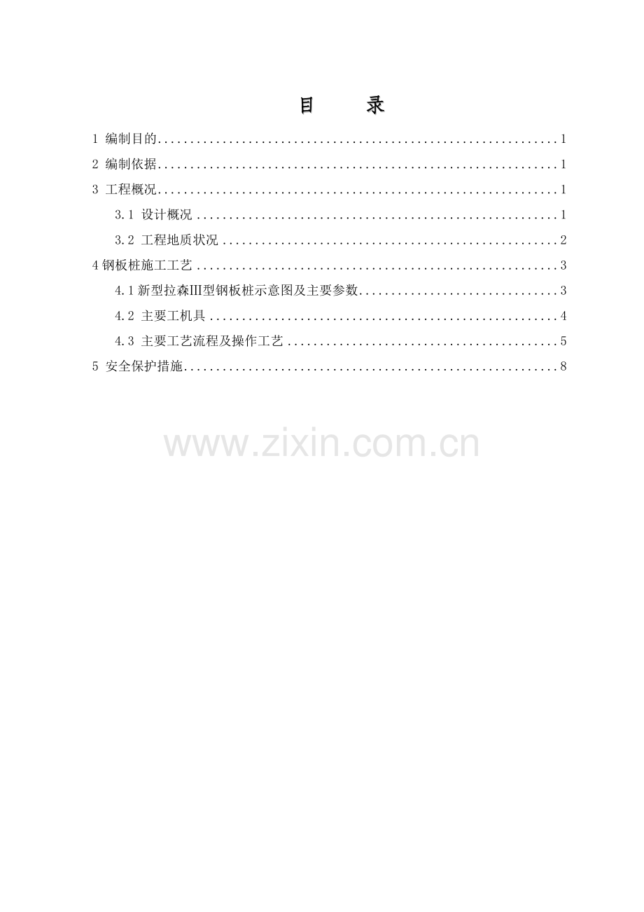 某基坑拉森钢板桩施工方案.doc_第2页