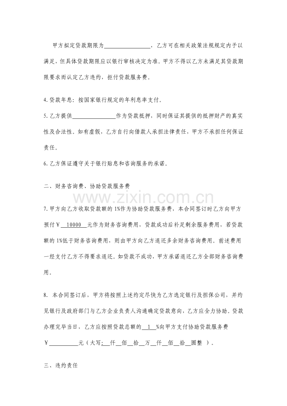 中介贷款服务合同.doc_第2页