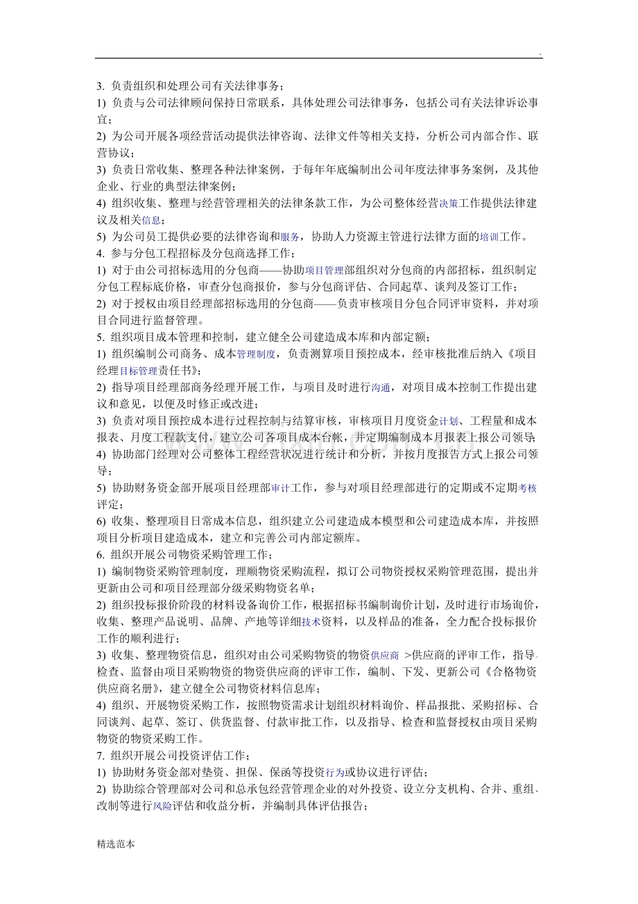 建筑公司商务部岗位职责.doc_第2页