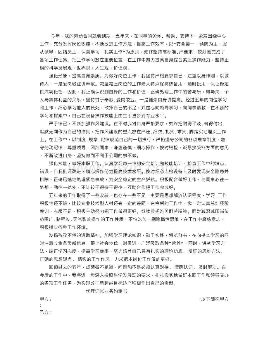 劳动合同到期工作总结.doc_第1页